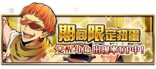 《文豪迷犬怪奇谭》梶井基次郎觉醒登场,SSR概率提升! 《文豪迷犬怪奇谭》梶井基次郎觉醒登场,SSR概率提升!