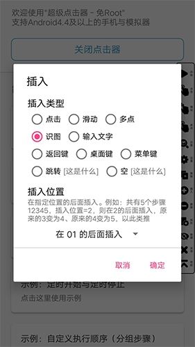 超级点击器软件截图