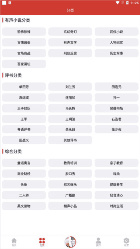 老白听书app如何下载评书2