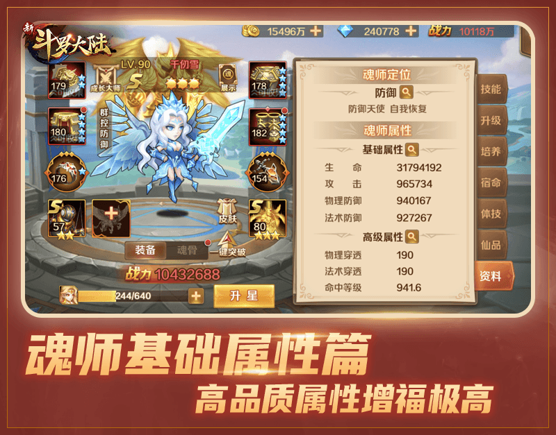 新斗罗大陆