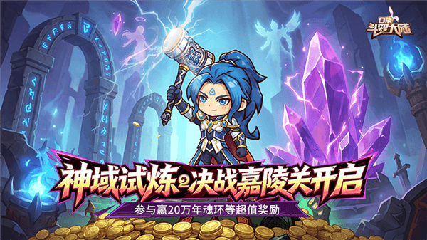 《口袋斗罗大陆》宣传图3