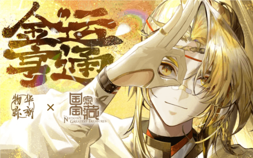 物华弥新4
