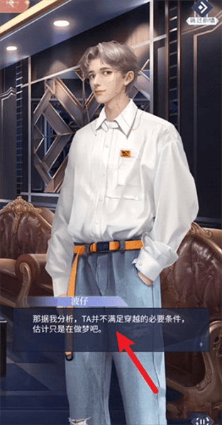 剧情攻略配图3