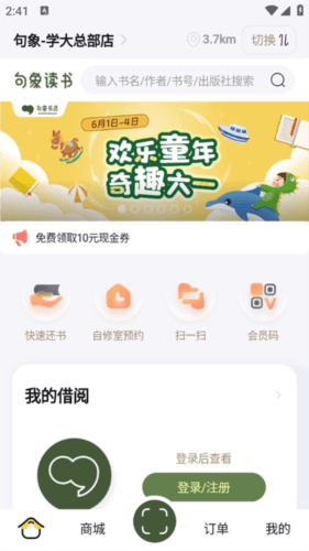 句象读书app最新版