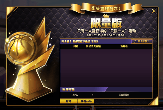 甜甜的蜜罐 《街头篮球》新年福利多重奏 甜甜的蜜罐 《街头篮球》新年福利多重奏