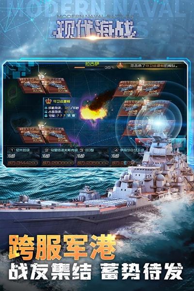 现代海战0.1折版宣传图