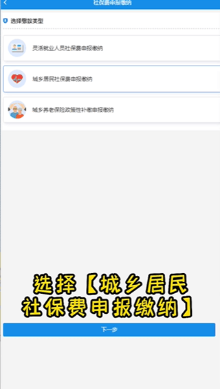 社保缴费及查询方式配图3