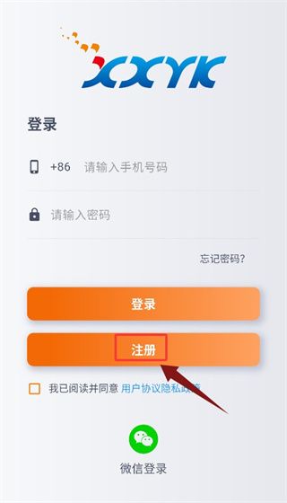 如何注册登录配图2