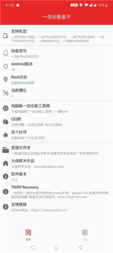 一加全能盒子app1