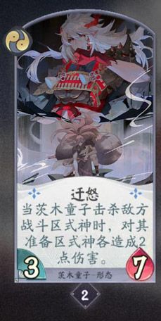 阴阳师百闻牌茨木童子6