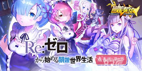 萌娘契约宣传图