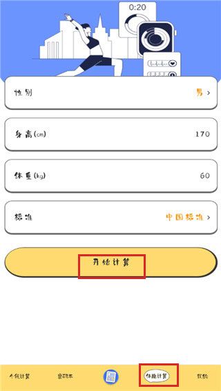 可爱计算器app截图5
