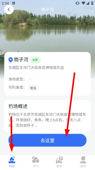 钓点地图怎么用配图2