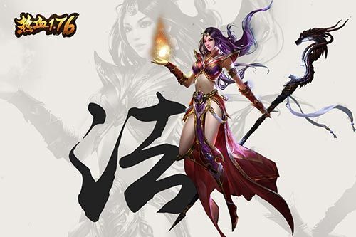 热血1.76宣传图2