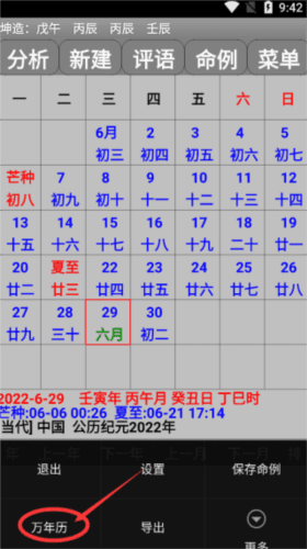 玄奥八字使用方法5
