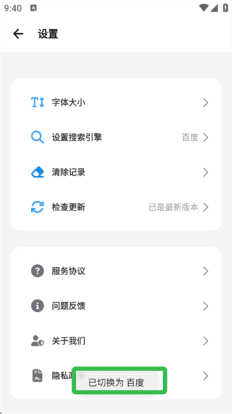 如何切换搜索引擎配图5