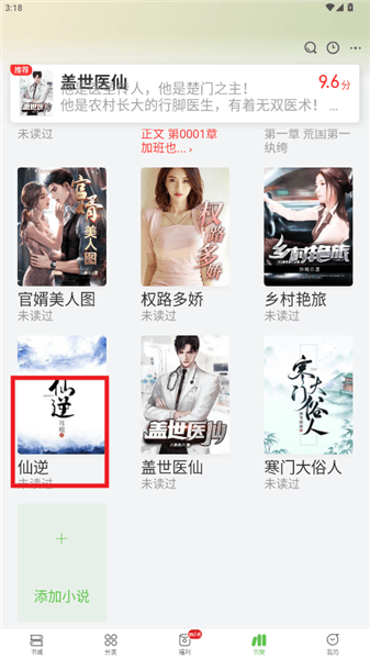 怎么删除书架配图2