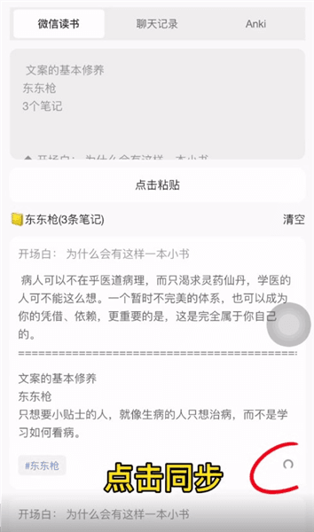 怎么从微信读书导入配图3