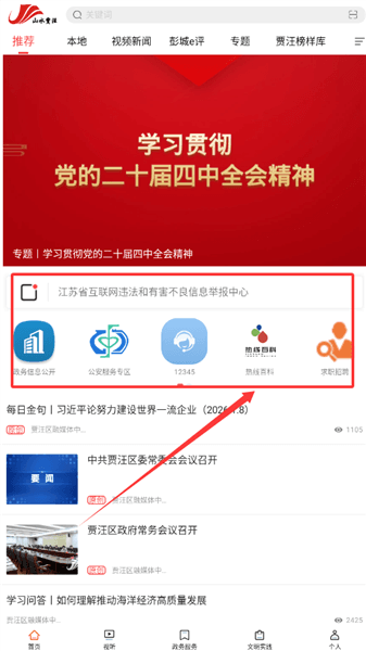 山水贾汪怎么阅读配图1