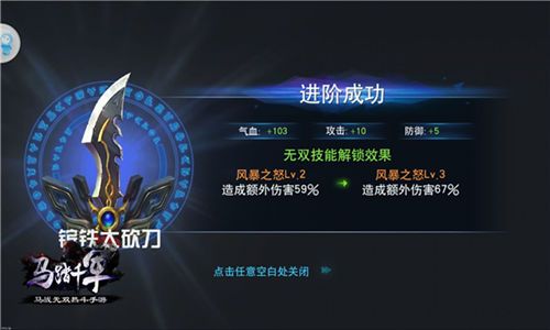 马踏千军宣传图4