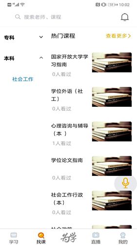 为学无碍app