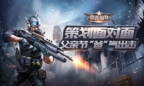 坦克前线