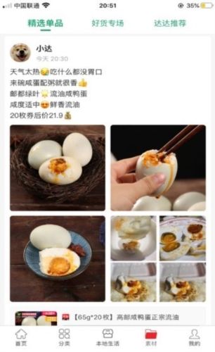 达达买手app图片4