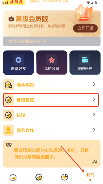 万能画质助手怎么反馈问题配图1
