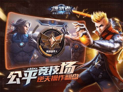 魂武者3