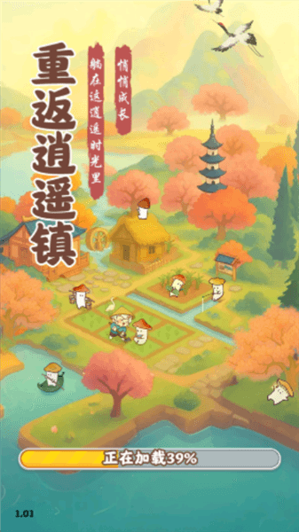 重返逍遥镇游戏