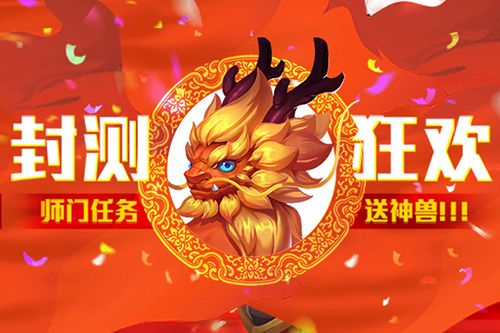 仙灵外传封测狂欢