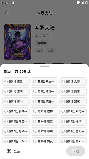 如何下载漫画配图5