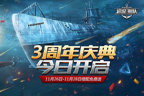 超级舰队