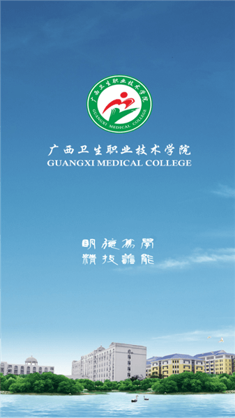 掌上卫职app宣传图