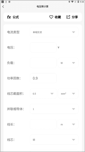 电工大师免费版官方版图片7