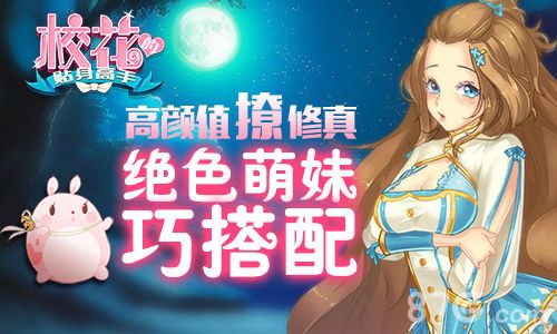校花的贴身高手