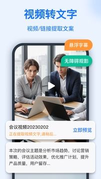 语音转换文字4