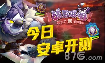 战歌联萌安卓开测