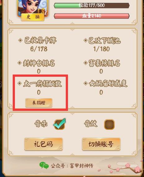 富甲封神传4