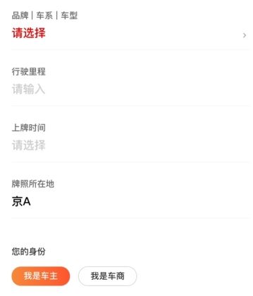 58同城二手车怎么用软件卖车步骤2