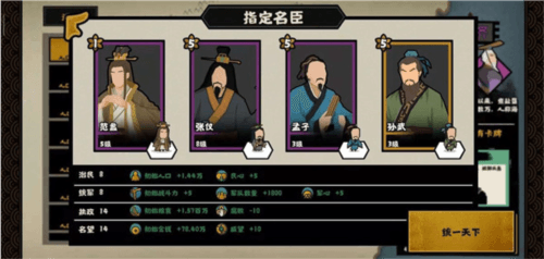 无悔华夏春秋战国开局名臣搭配推荐2