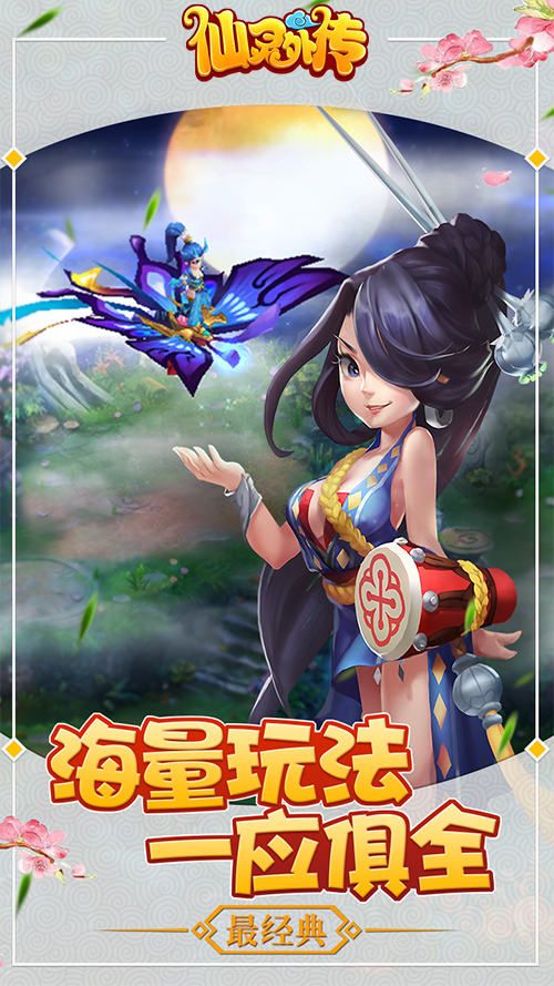 仙灵外传3