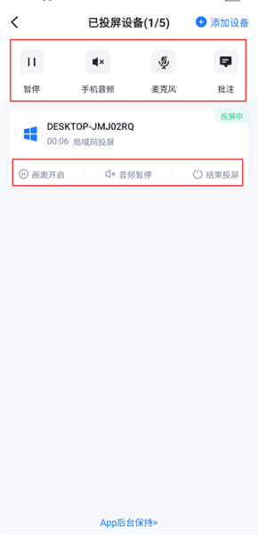 APP投屏至电脑指南配图5