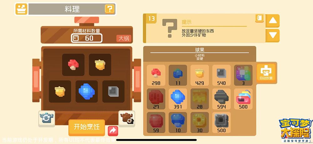 探险更轻松!《宝可梦大探险》特色玩法——料理吸引宝可梦 探险更轻松!《宝可梦大探险》特色玩法——料理吸引宝可梦