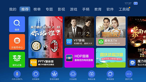 沙发管家TV版app9