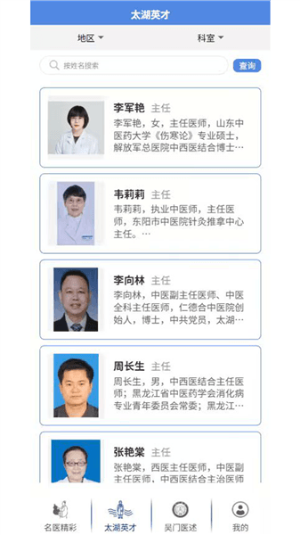 太湖云医app宣传图