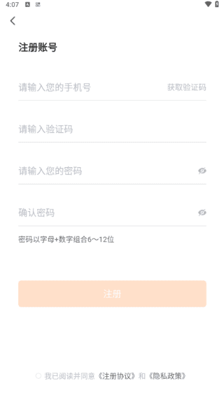 注册登录指南配图2