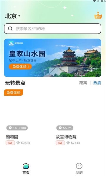 智游语音2