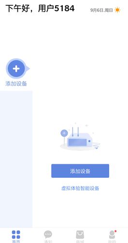 得力e家app2