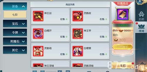 白蛇仙劫摆摊